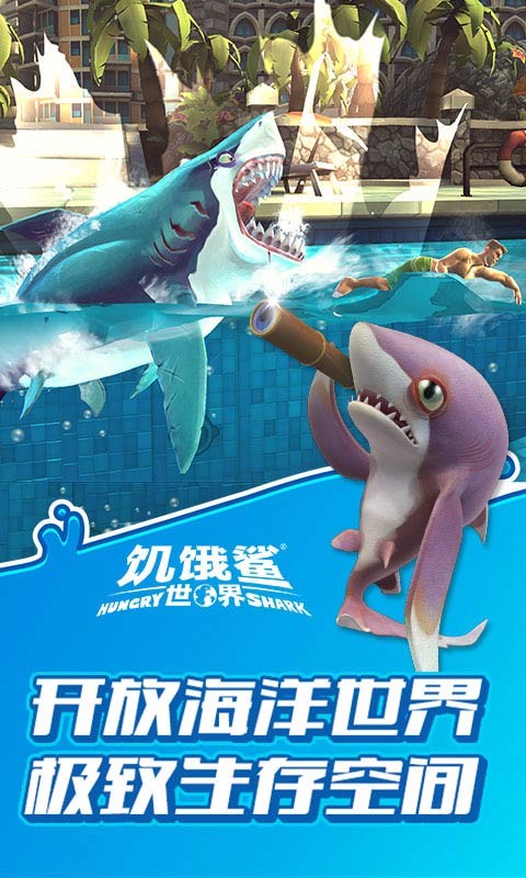 饥饿鲨无数钻石游戏