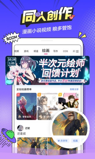 半次元app下载APP