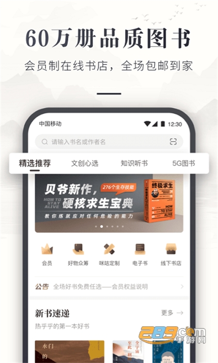 咪咕云书店软件APP