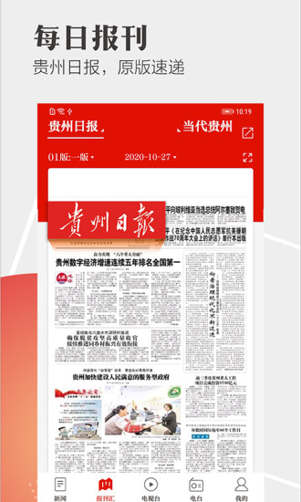 天眼新闻软件APP