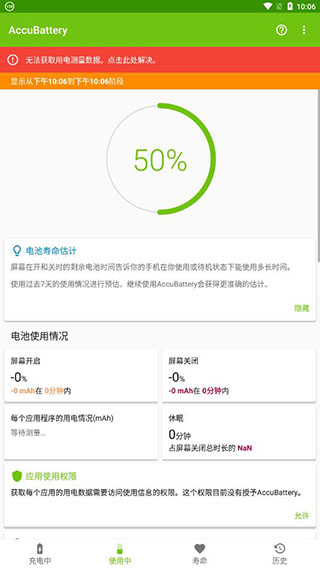 accubatteryAPP