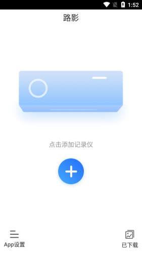 路影行车记录仪APP
