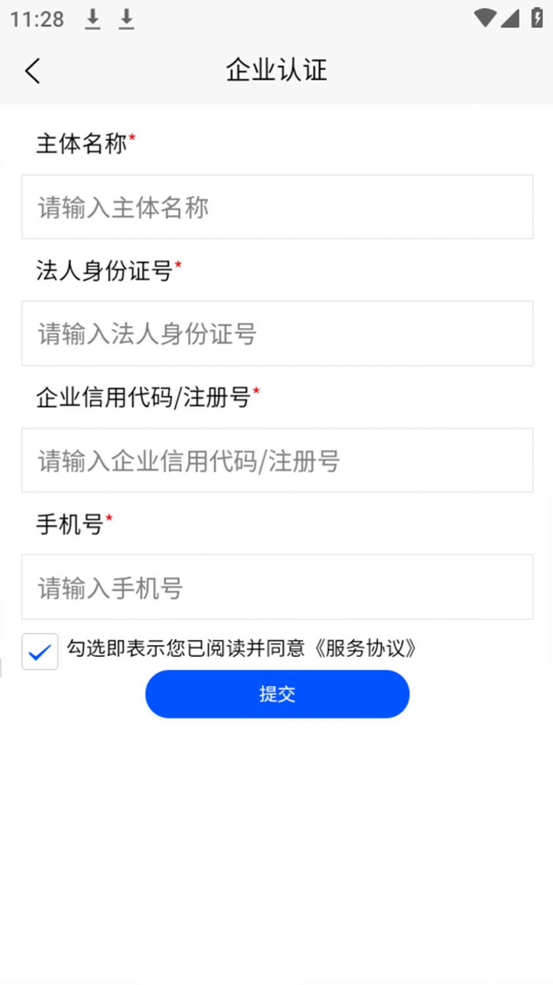 年报通APP