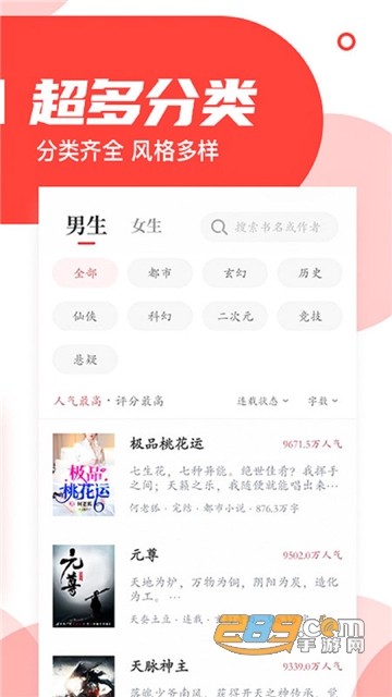 番薯小说APP