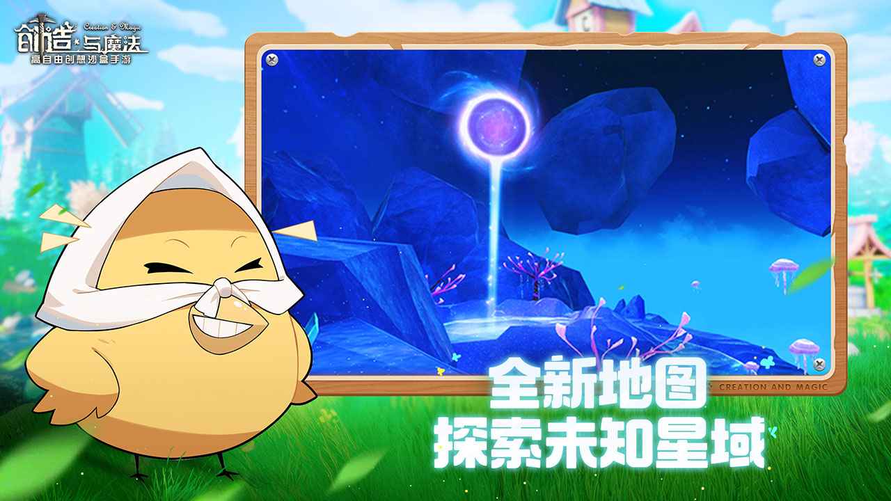 创造与魔法下载游戏