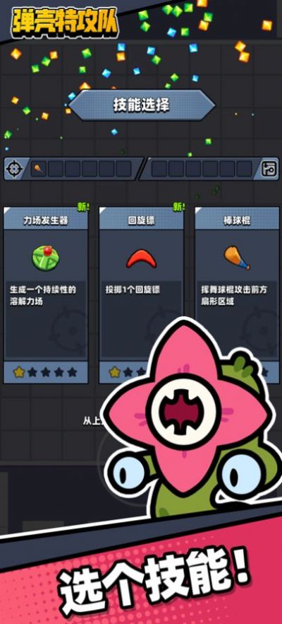 弹壳特攻队手机版游戏