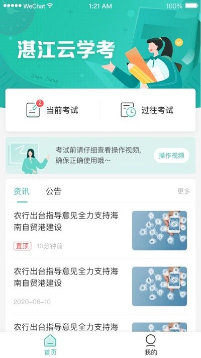 湛江云学考官方下载APP