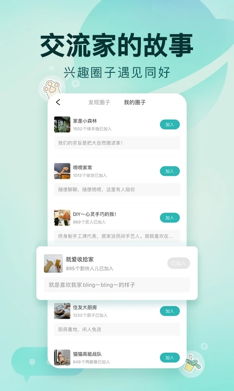 好好住软件APP
