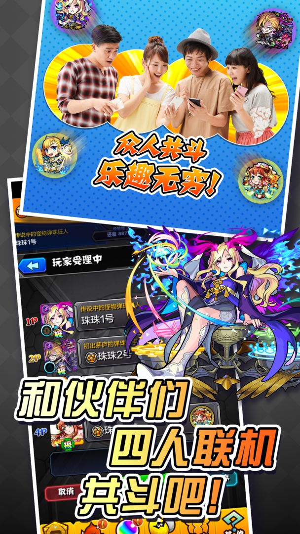 怪物弹珠国服下载游戏