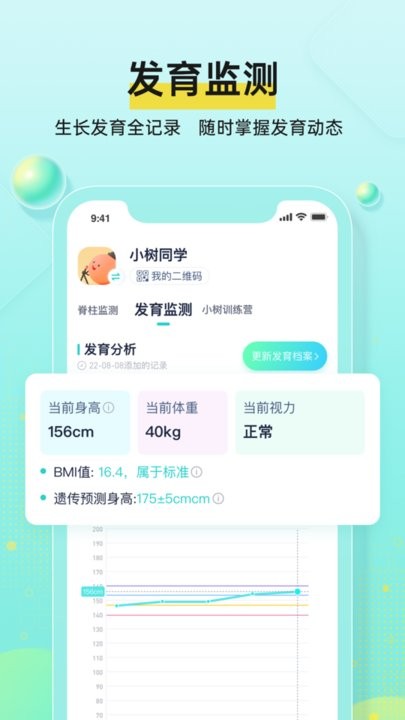 小树同学脊柱健康检测平台APP