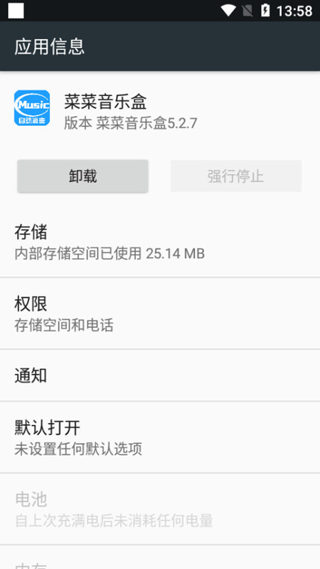 菜菜音乐盒appAPP
