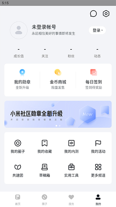 小米社区手机版APP