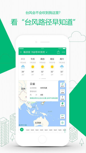彩云天气免费免登录无广告版APP