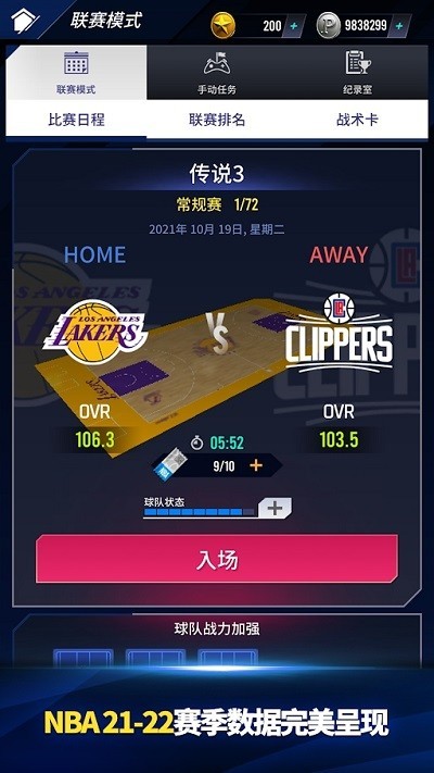 NBANOW游戏