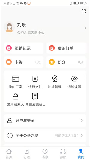 公务之家苹果版APP
