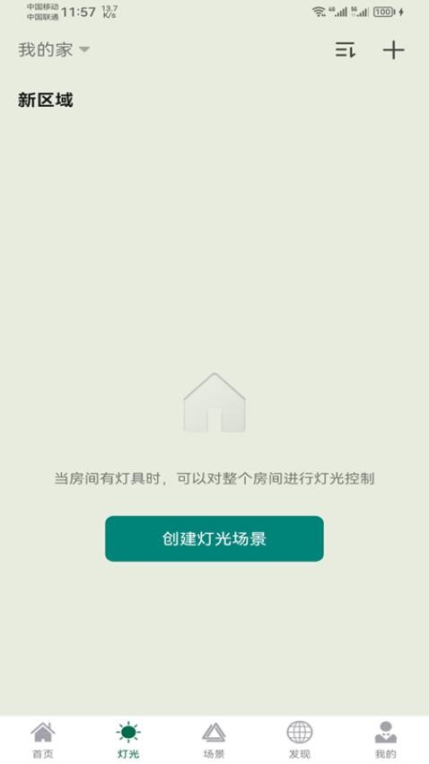 悍邦智能家居APP