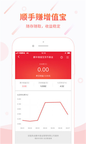 顺丰金融免费版APP