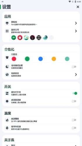 cpu监测APP