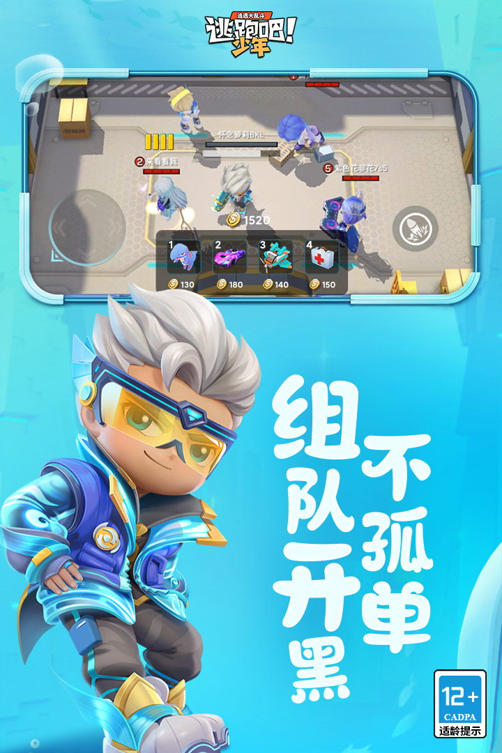 逃跑吧少年内置功能菜单游戏