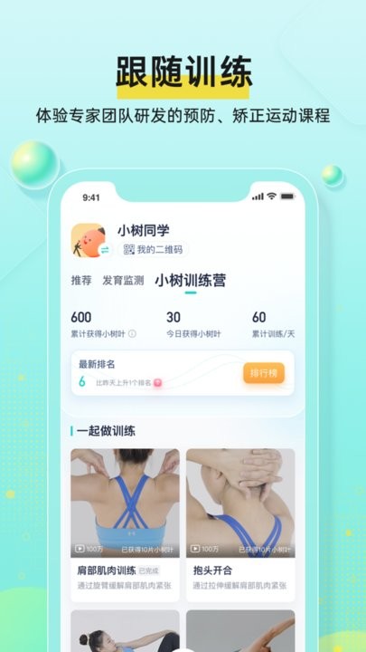 小树同学脊柱健康检测平台APP