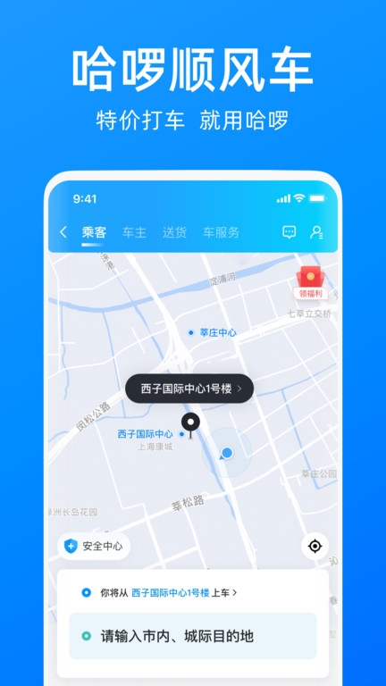 哈啰网约车司机端下载APP