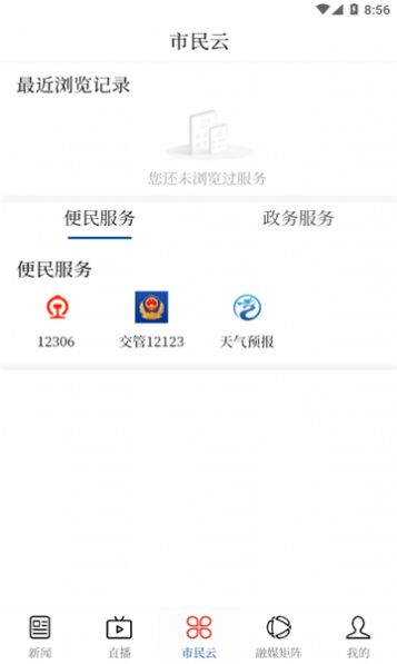 墨脱融媒APP