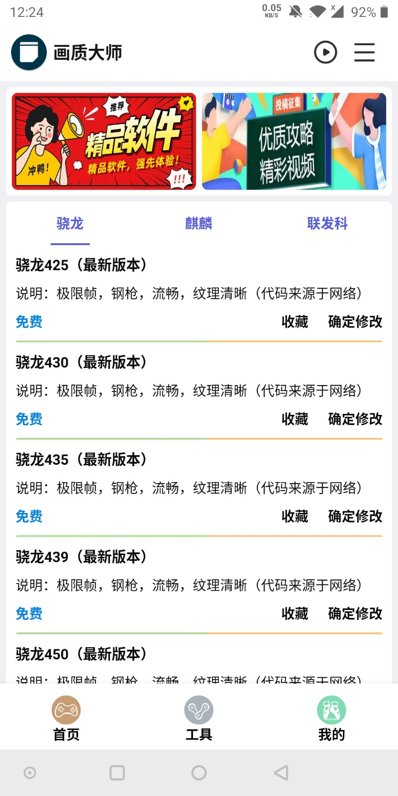 和平精英画质助手120帧手机版游戏