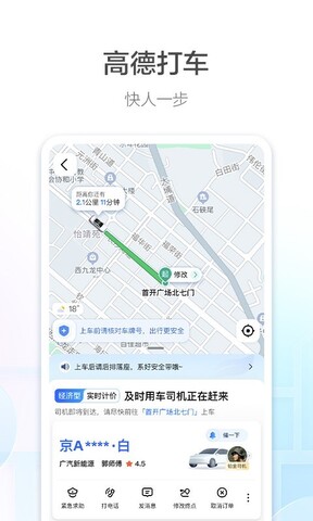 高德地图v5.1.0车机版APP
