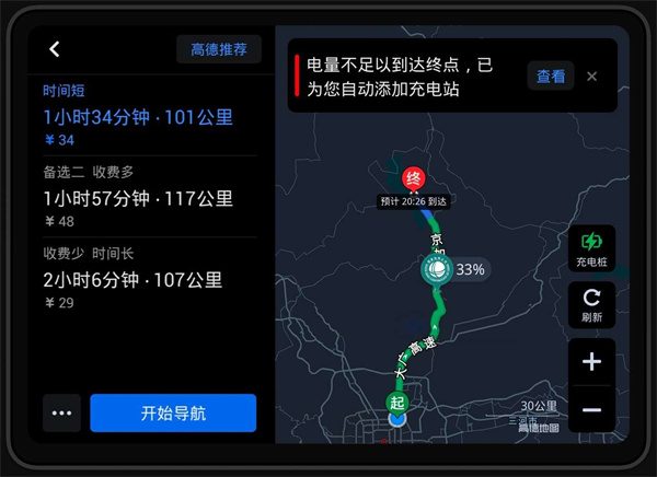 高德地图下载免费APP