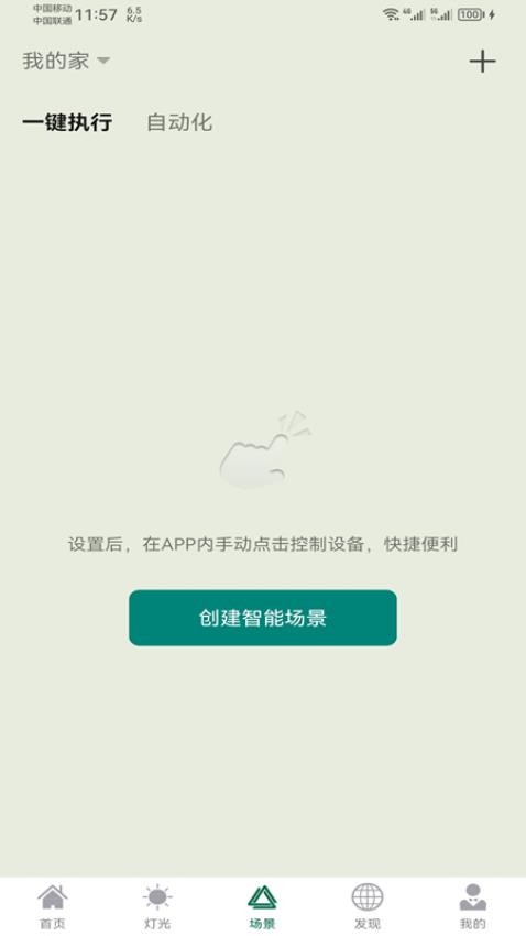 悍邦智能家居APP
