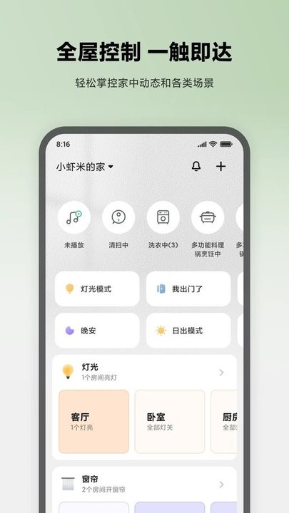 米家摄像头APP