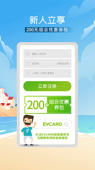 共享汽车APP