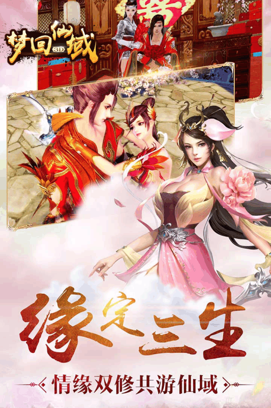 梦回仙域3d下载游戏