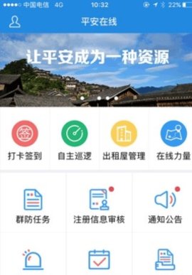 平安贵州app下载APP