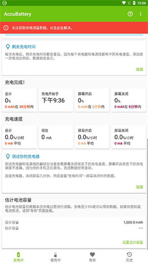accubatterypro下载APP
