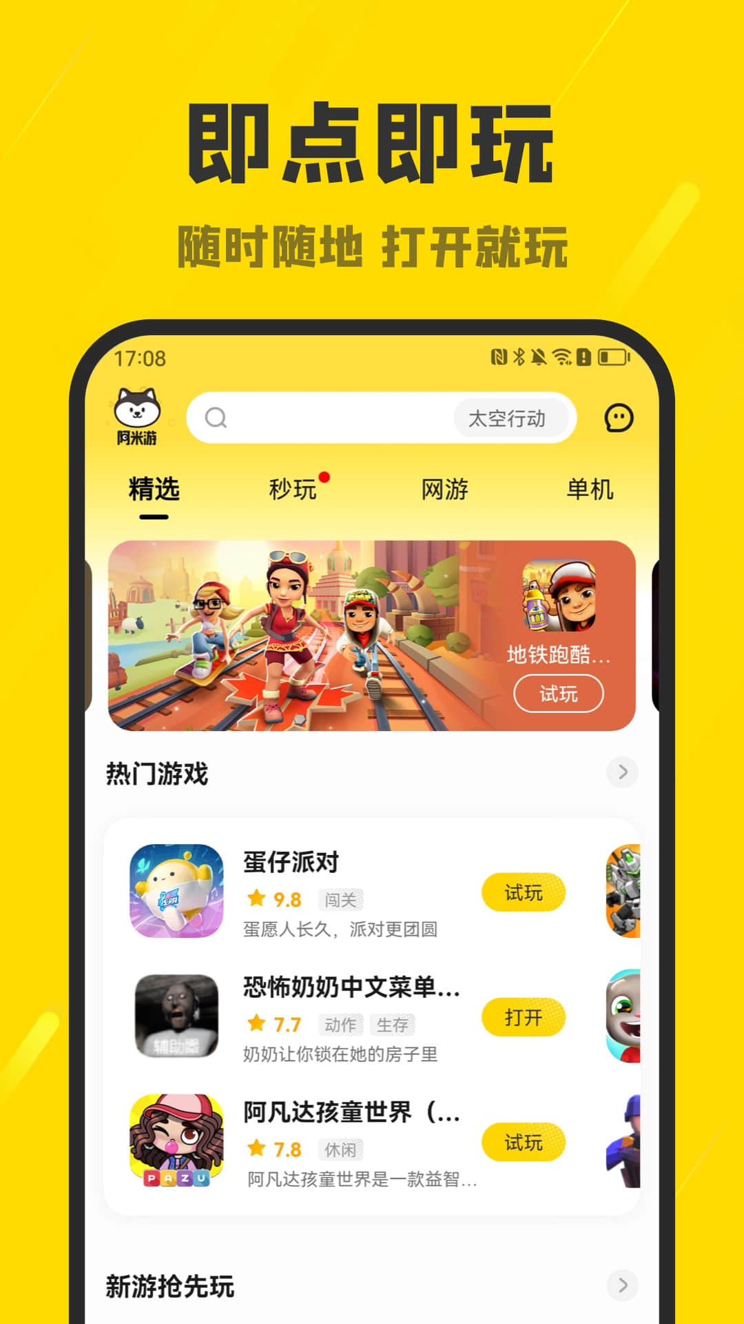 阿米游官方版下载游戏