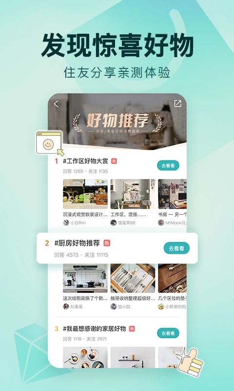 好好住软件APP