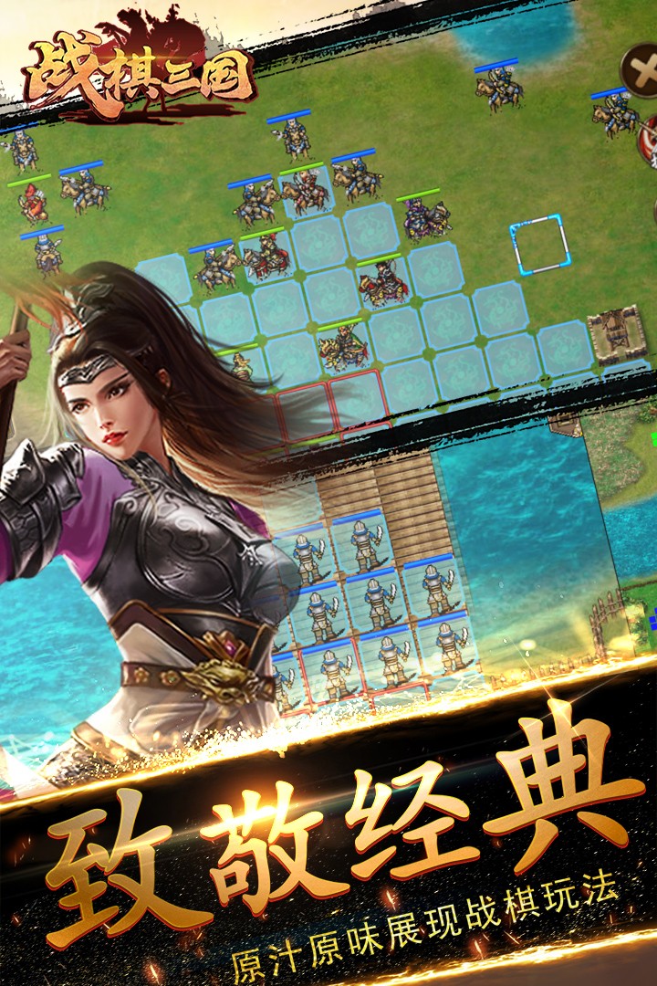 战棋三国单机版下载游戏
