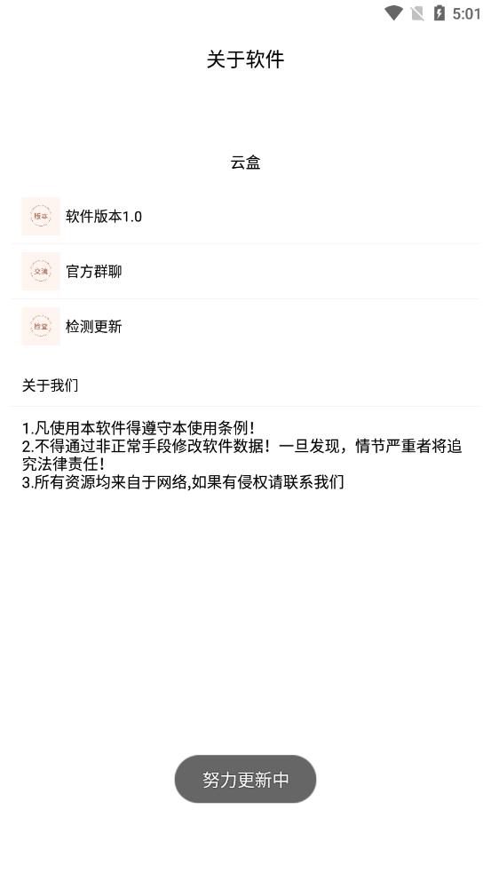 云盒app下载手机版APP