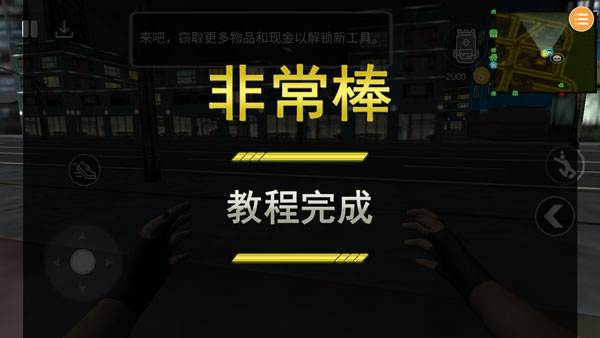 小偷模拟器中文版手游游戏