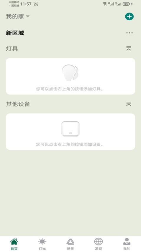 悍邦智能家居APP