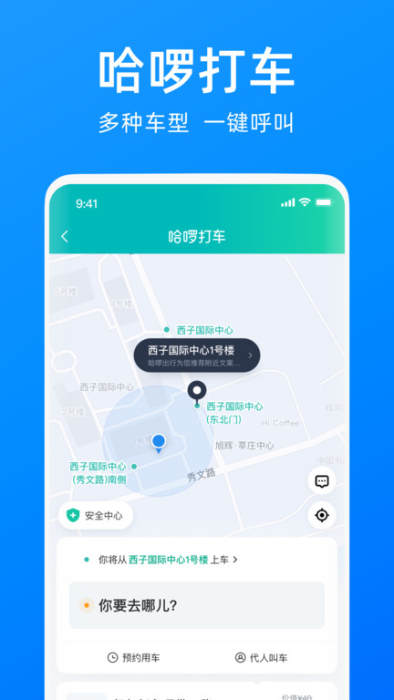 哈啰网约车司机端下载APP