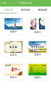 绿城通行手机版APP