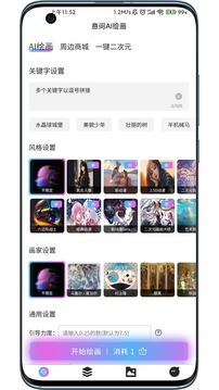 意间ai绘画APP