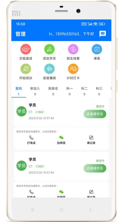驾校教练通APP