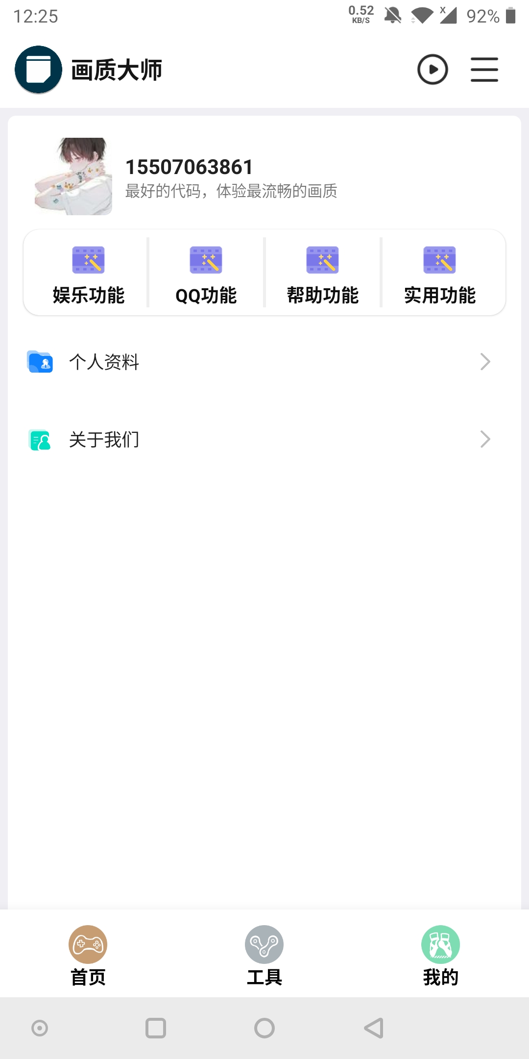 和平精英画质助手120帧手机版游戏