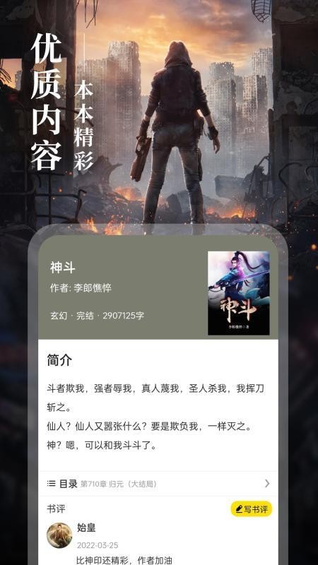 8点悦读免费版APP