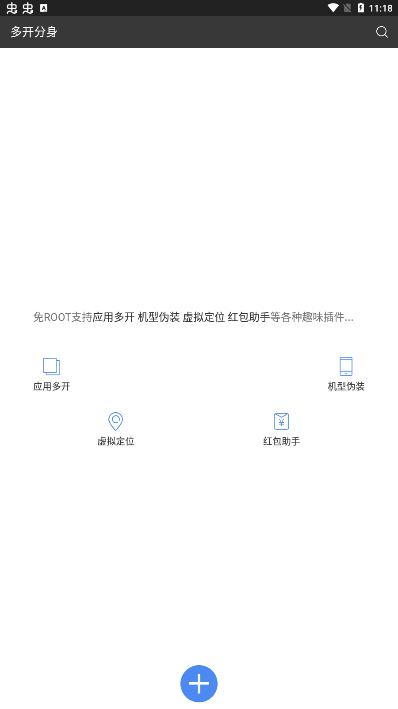 多开分身v1.2版本APP