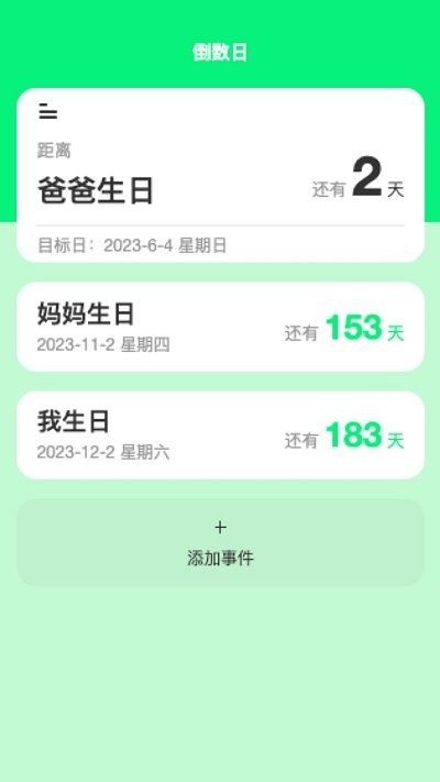 电量时刻软件APP