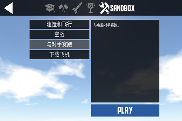 简单飞机中文版免费版游戏